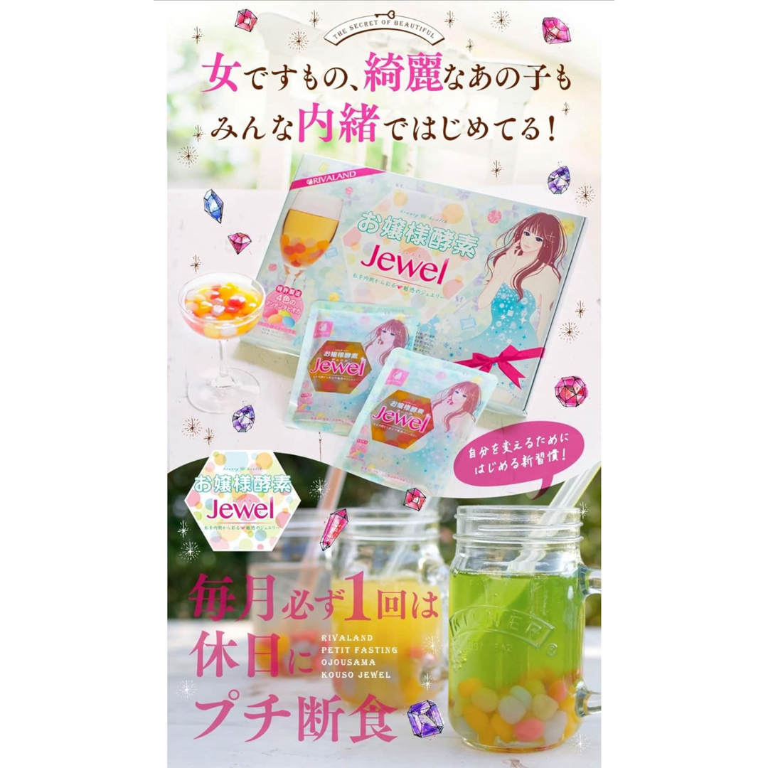 お嬢様酵素Jewel 5袋ストロー5本付き コスメ/美容のダイエット(ダイエット食品)の商品写真