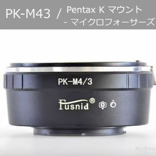 【新品】PK-M4/3 マウントアダプター PentaxK-M43 PK-M43(その他)