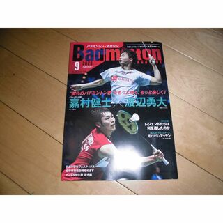 Badminton MAGAZINE バドミントン・マガジン 2020.9(趣味/スポーツ)