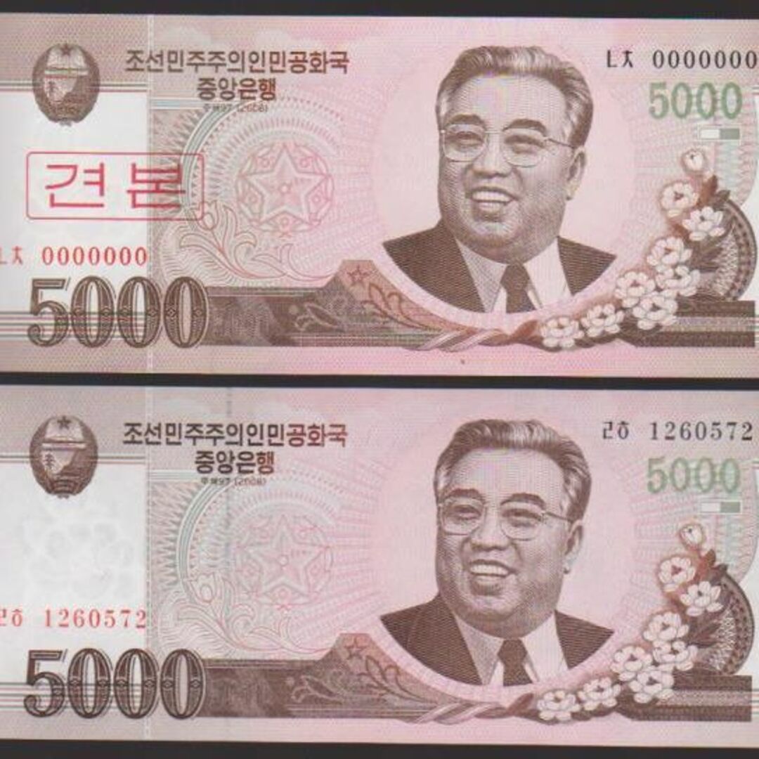 北朝鮮★紙幣★デノミ後　旧5000W(2008)★2種★見本＋非加刷（珍品） その他のその他(その他)の商品写真