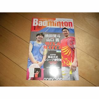 Badminton MAGAZINE バドミントン・マガジン 2021.1(趣味/スポーツ)