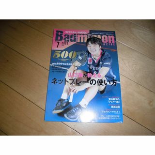 Badminton MAGAZINE バドミントン・マガジン 2020.7(趣味/スポーツ)