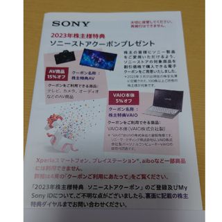 ソニー(SONY)のソニーストア クーポン 15%/5%オフ 株主優待 SONY ショップオンライン(ショッピング)