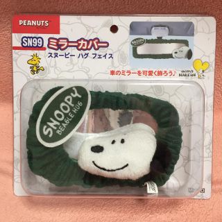 スヌーピー(SNOOPY)のスヌーピー 新品未使用❤️ミラーカバー(キャラクターグッズ)