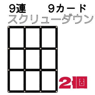 9連スクリューダウン マグネットローダー 9カード 黒 遊戯王  ポケカ ケース(カードサプライ/アクセサリ)