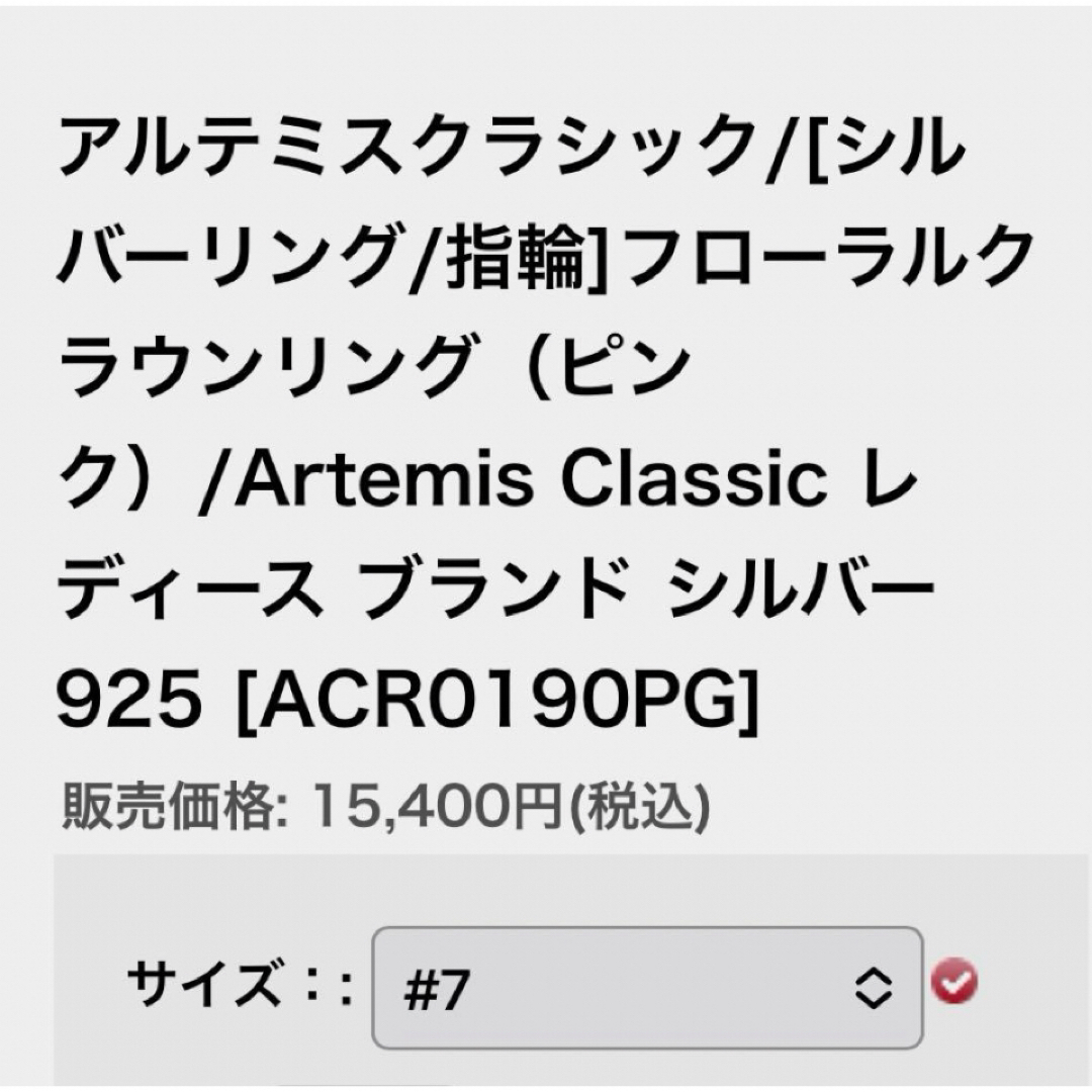 Artemis Classic(アルテミスクラシック)のアルテミスクラシック/フローラル クラウン リング約6.5〜7号の間 レディースのアクセサリー(リング(指輪))の商品写真