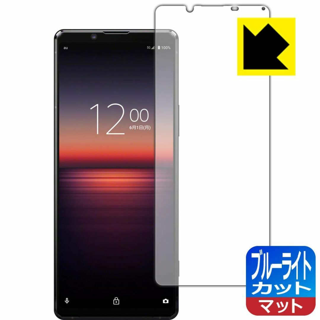 在庫セールPDA工房 Xperia 1 II SO-51ASOG01XQ-A スマホ/家電/カメラのスマホアクセサリー(その他)の商品写真