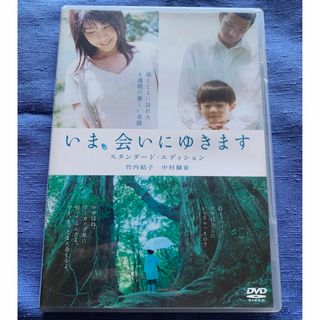 いま、会いにゆきます セル版 DVD 竹内結子 中村獅童(日本映画)