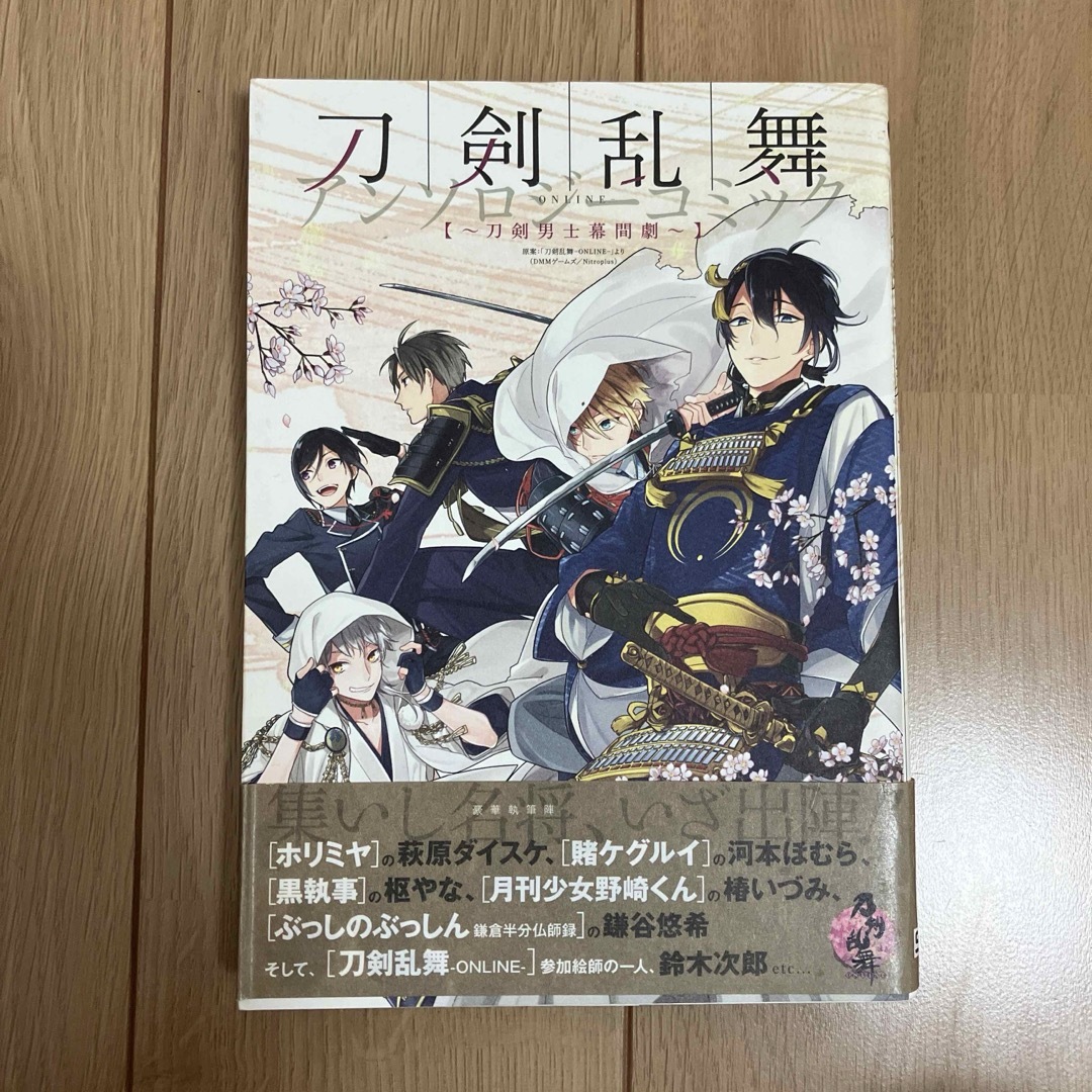 刀剣乱舞-online-アンソロジーコミック : 刀剣男士幕間劇 エンタメ/ホビーの漫画(その他)の商品写真