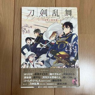 刀剣乱舞-online-アンソロジーコミック : 刀剣男士幕間劇(その他)