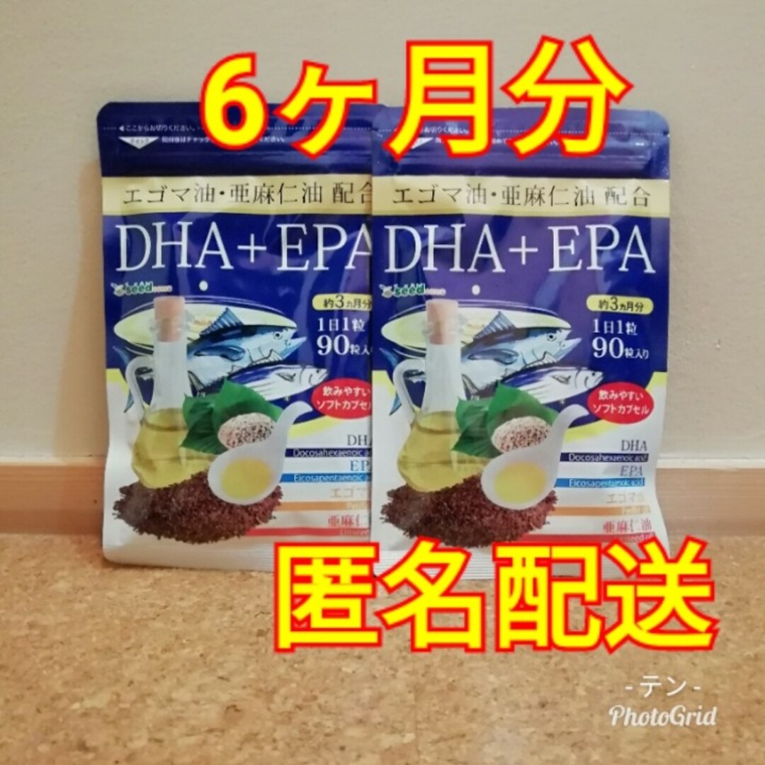 【青魚のサラサラ成分】DHA&EPA エゴマ油 亜麻仁油 配合 6ヶ月分 食品/飲料/酒の健康食品(その他)の商品写真