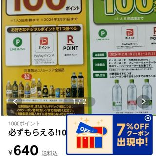 必ずもらえる!1000ポイント(ノベルティグッズ)