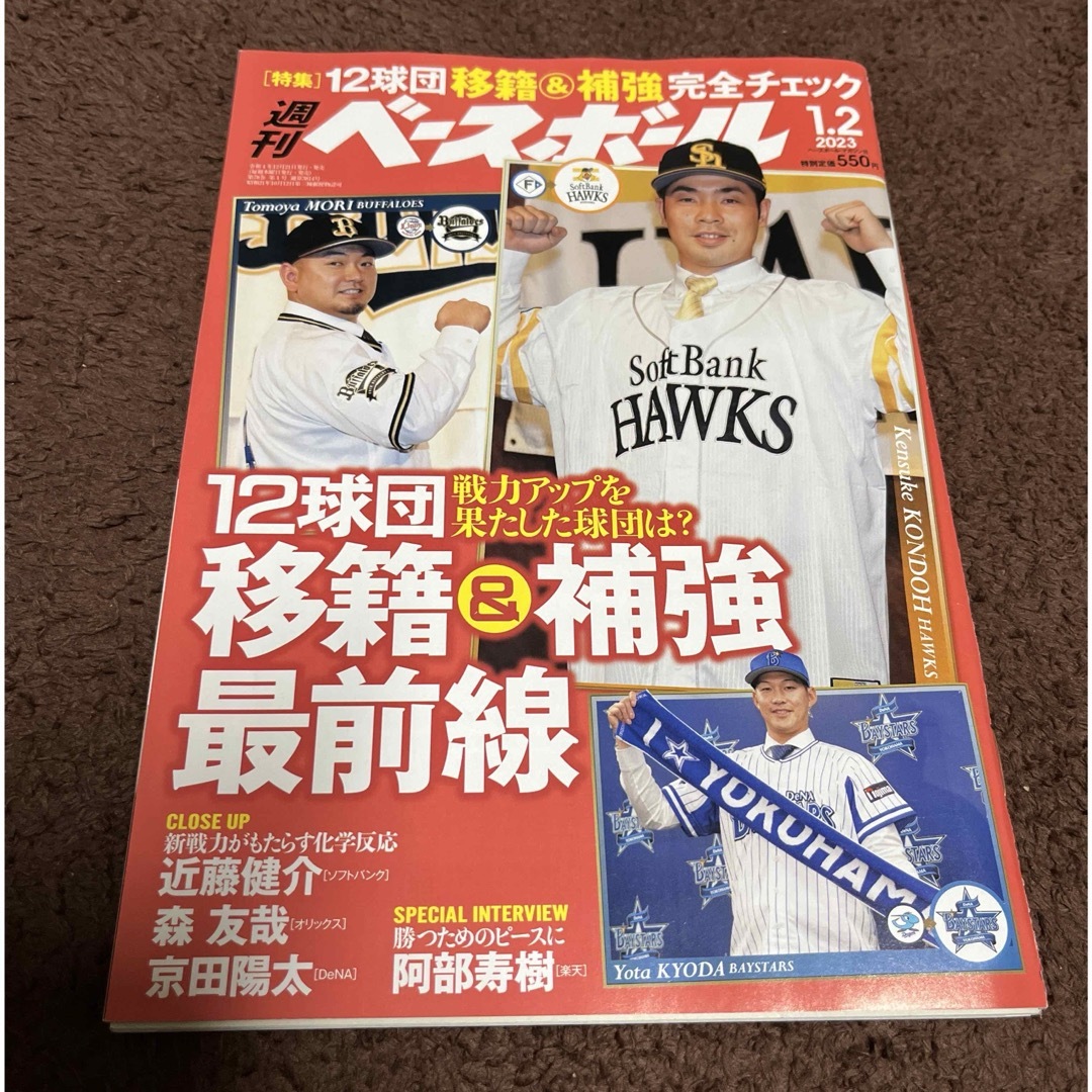 阪神タイガース(ハンシンタイガース)の週刊ベースボール　1/2 エンタメ/ホビーの雑誌(趣味/スポーツ)の商品写真