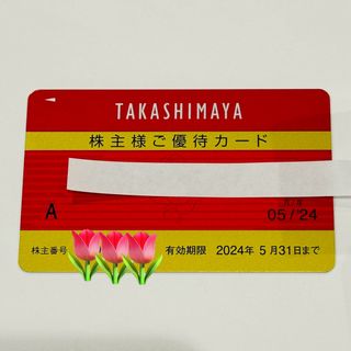 タカシマヤ(髙島屋)の高島屋　株主優待　カード　限度額なし(ショッピング)