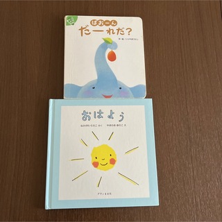 おはよう　なかがわりえこ  ぱおーん　だーれだ？　いりやまさとし　まとめ売り(絵本/児童書)