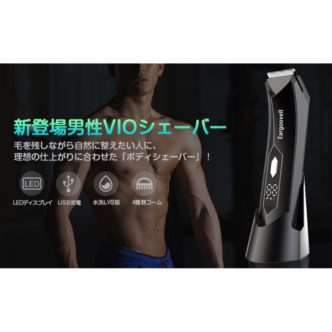 ボディシェーバー VIOシェーバー メンズシェーバ 男性用 乾湿両用 充電式 スマホ/家電/カメラの美容/健康(メンズシェーバー)の商品写真