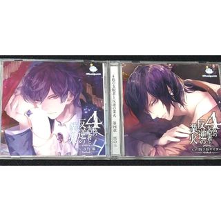 ドラマCD『4色の支配者と反逆の業火』2枚セット(CDブック)