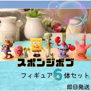 〖新品未使用〗 スポンジボブ フィギュア 6体 セット アクアリウム 置物