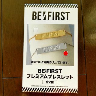 ビーファースト(BE:FIRST)の★ BE : FIRST・プレミアムブレスレット ★(アイドルグッズ)