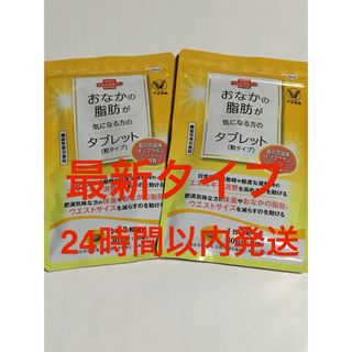 タイショウセイヤク(大正製薬)の大正製薬　おなかの脂肪が気になる方のタブレット　粒タイプ　2袋(その他)