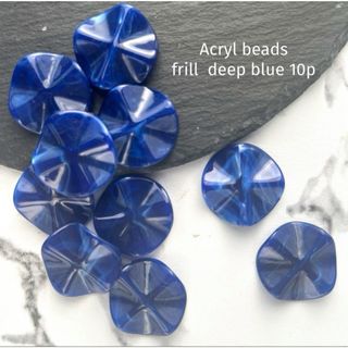 Acryl beads  frill   deep blue(各種パーツ)