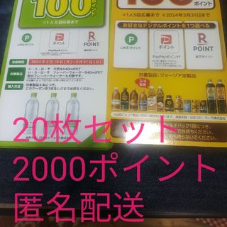 コカコーラ(コカ・コーラ)の必ずもらえる‼️2000P(ノベルティグッズ)