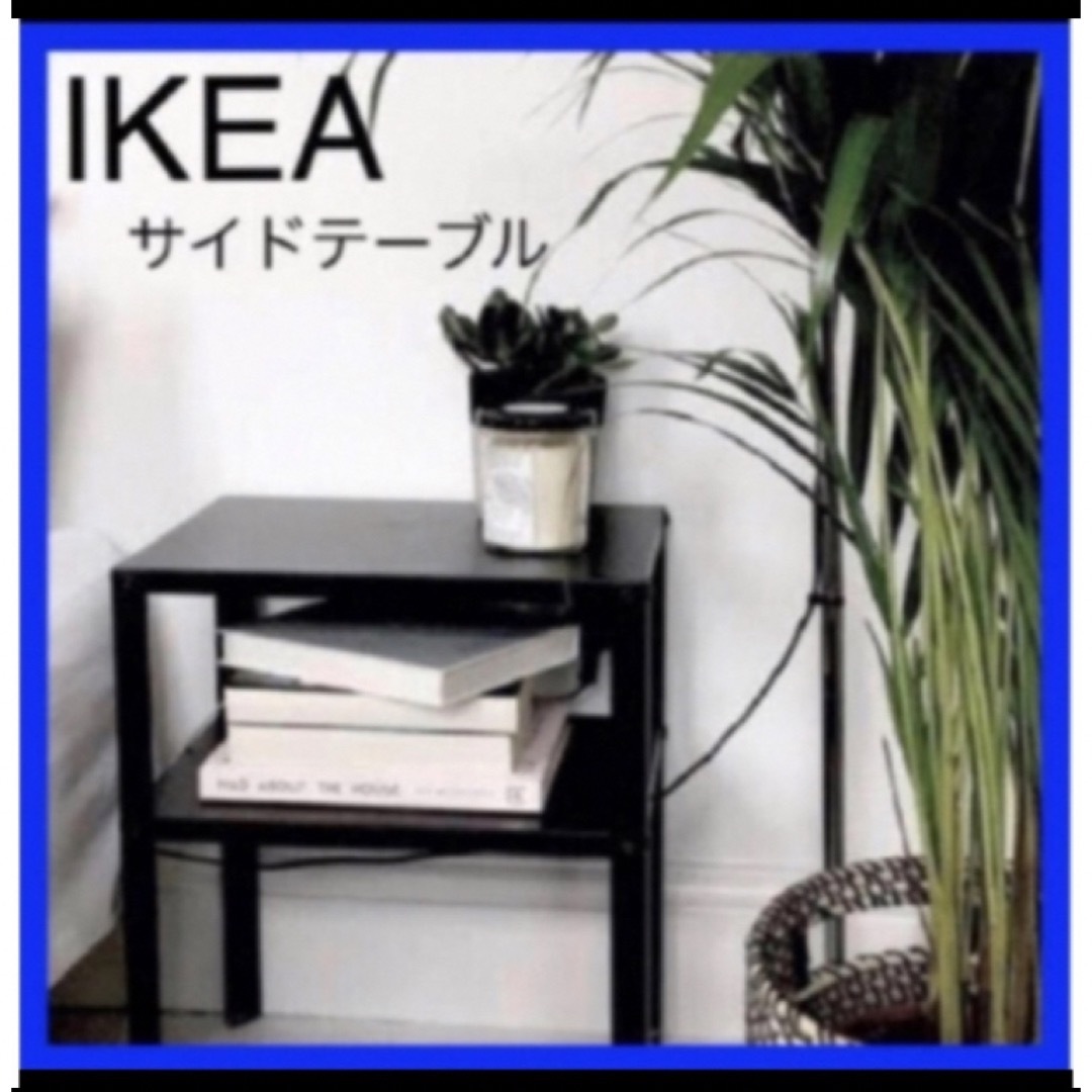 IKEA KNARREVIK サイドテーブル  インテリア/住まい/日用品の机/テーブル(コーヒーテーブル/サイドテーブル)の商品写真