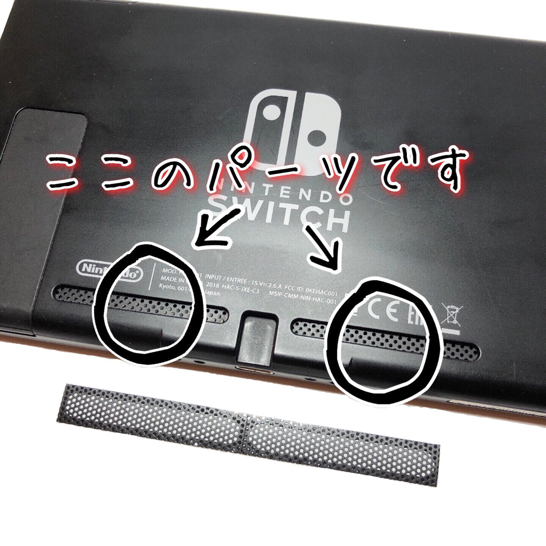 新品◆Switch 本体 メッシュ シール 修理 エンタメ/ホビーのゲームソフト/ゲーム機本体(その他)の商品写真