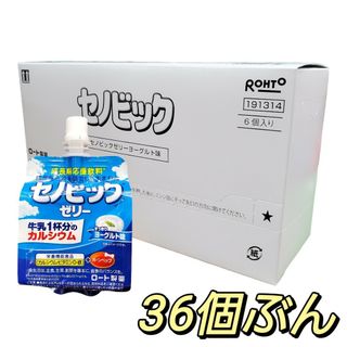 ロートセイヤク(ロート製薬)のロート製薬 セノビック ゼリー飲料 ヨーグルト味 150g ×36個セット(菓子/デザート)