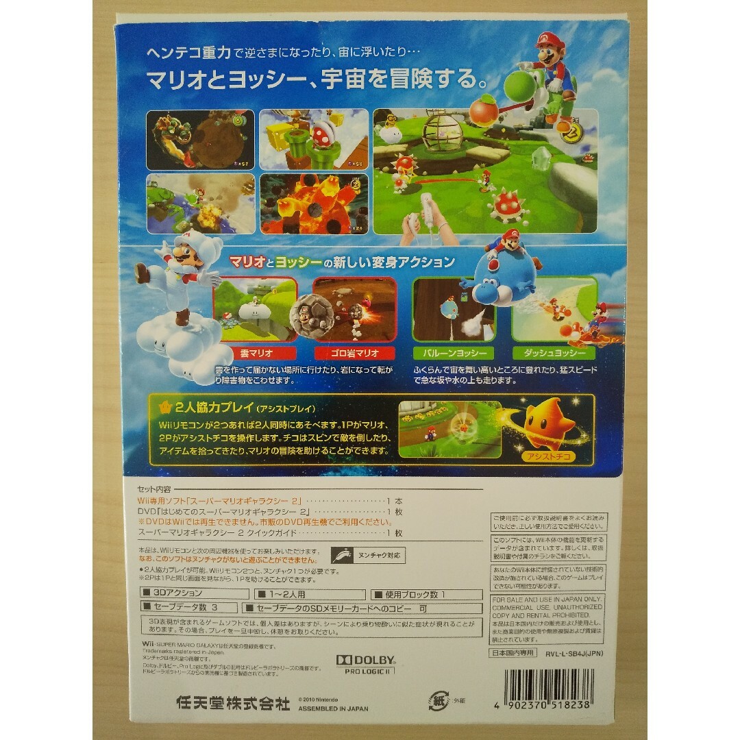 Wii(ウィー)の【動作確認済】スーパーマリオギャラクシー2 Wii 説明書付 外箱&DVD付 エンタメ/ホビーのゲームソフト/ゲーム機本体(家庭用ゲームソフト)の商品写真