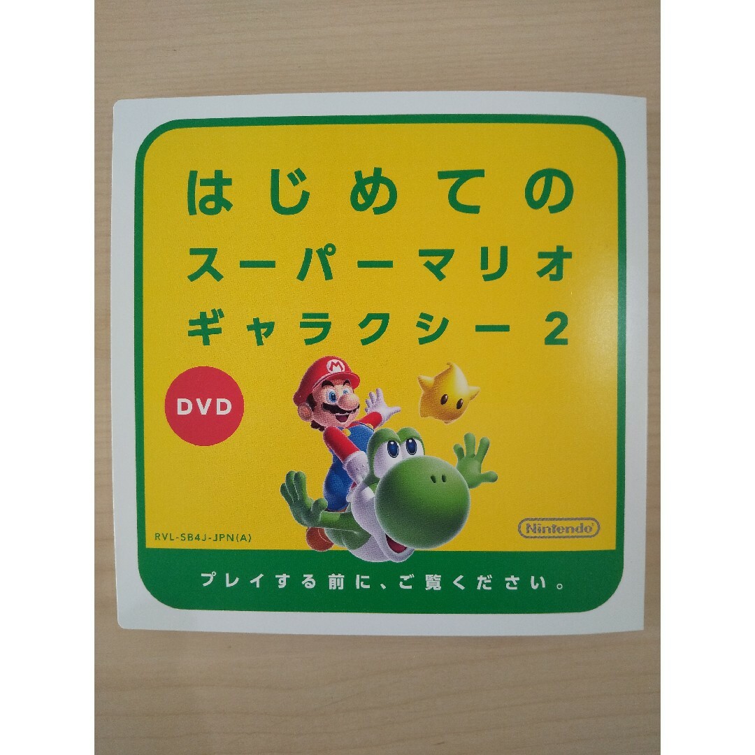 Wii(ウィー)の【動作確認済】スーパーマリオギャラクシー2 Wii 説明書付 外箱&DVD付 エンタメ/ホビーのゲームソフト/ゲーム機本体(家庭用ゲームソフト)の商品写真