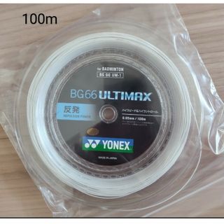 ヨネックス(YONEX)のYONEX　BG66アルティマックス　100m メタリックホワイト(バドミントン)