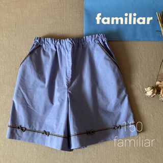 familiar - familiar ファミリア❁⃘✾ 裾ラインリボン⑅清楚なキュロット150