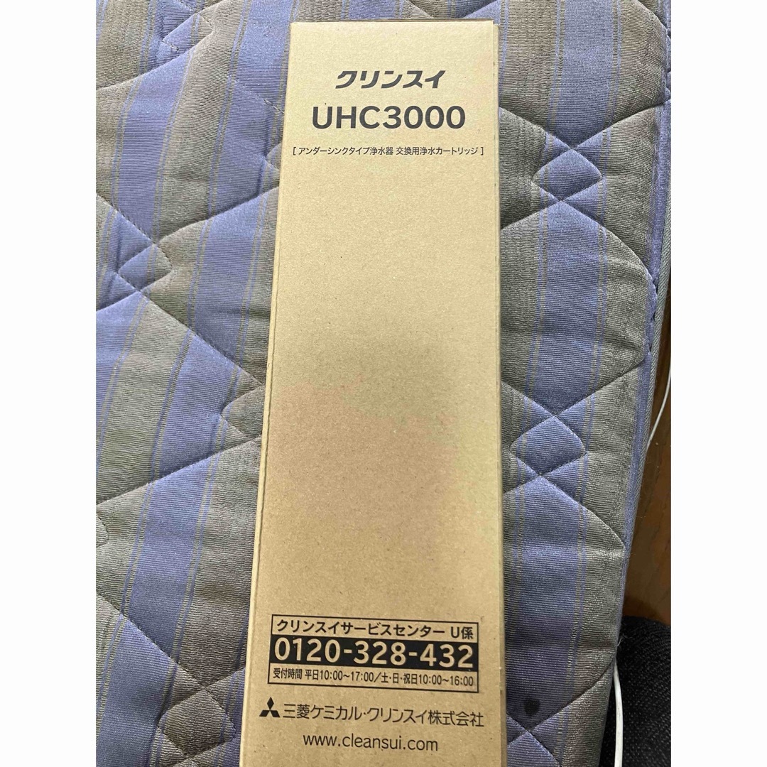 三菱ケミカル(ミツビシケミカル)の三菱ケミカル　浄水器カートリッジ　UHC3000 箱開けのみ　正規購入 インテリア/住まい/日用品のキッチン/食器(浄水機)の商品写真