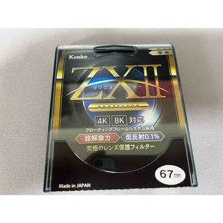【新品未開封】ケンコー  67mmSZX2 ZXII プロテクター (フィルター)