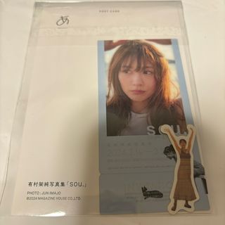 有村架純　写真集特典(女性タレント)