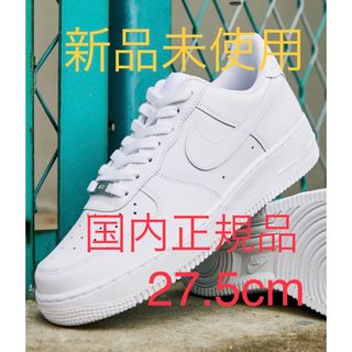 NIKE - ☆新品☆ナイキ エアフォース1 ロー ホワイト 27.5cm