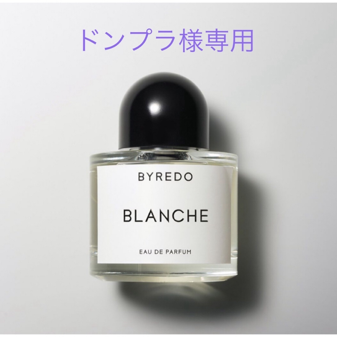 BYREDO(バレード)の【ドンプラ様専用】byredo Blanche  50ml  コスメ/美容の香水(ユニセックス)の商品写真