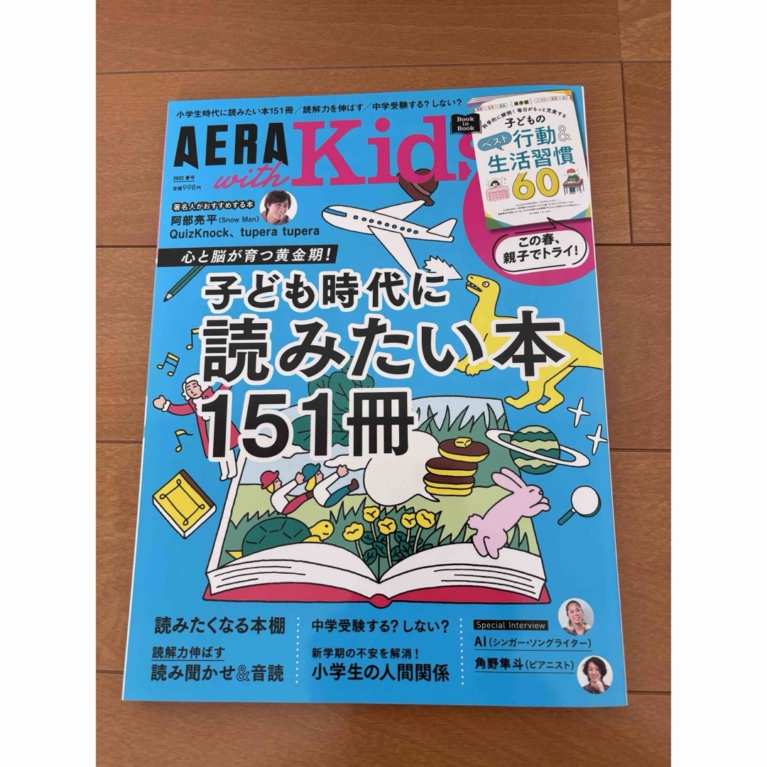 アエラキッズ　2022年春号 エンタメ/ホビーの雑誌(結婚/出産/子育て)の商品写真