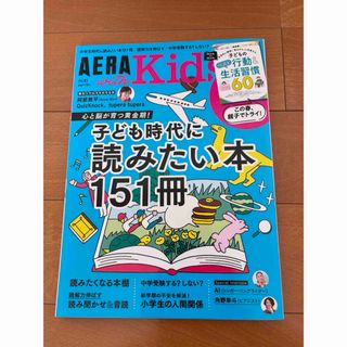 アエラキッズ　2022年春号