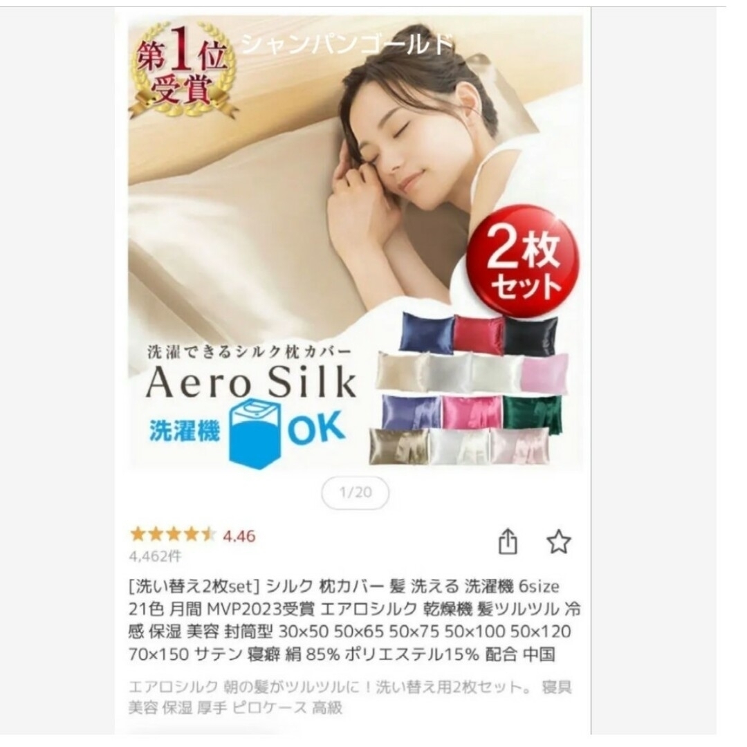 交渉中　AeroSilk　シルク枕カバー２枚セット インテリア/住まい/日用品の寝具(枕)の商品写真