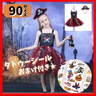 ハロウィン コスプレ 衣装 仮装❤️パイレーツ カリブの海賊 キッズ 子供 90