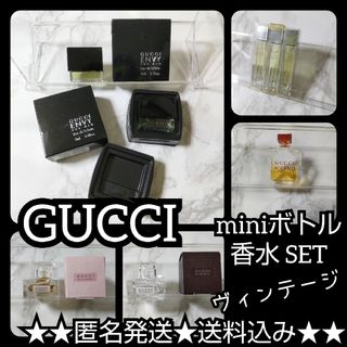 【廃盤】GUCCI グッチ ミニ香水 ８個セット【ヴィンテージ】(ユニセックス)