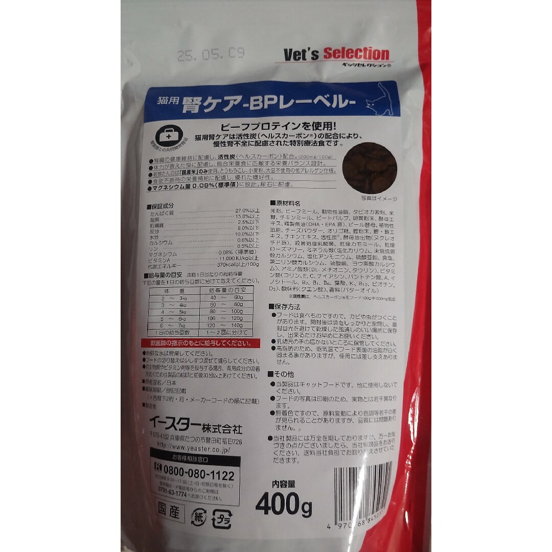 Yeaster(イースター)のVet'sSelection ベッツセレクション猫用腎ケア400g２個セット その他のペット用品(ペットフード)の商品写真