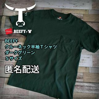 ヘインズ(Hanes)のBEEFY　クルーネック半袖Ｔシャツ　ダークグリーン　Ｓサイズ　 男女兼用(Tシャツ/カットソー(半袖/袖なし))