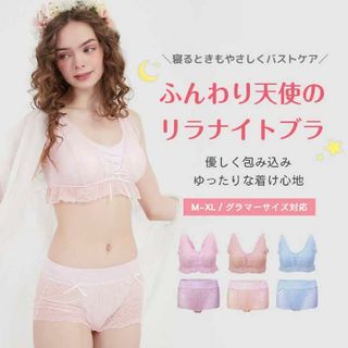 nijibra ニジブラ ふんわり天使のリラナイトブラ ショ－ツセット 新品(ブラ&ショーツセット)