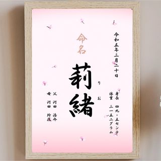 《命名書》オリジナル　オーダー　命名紙　出産祝い(命名紙)