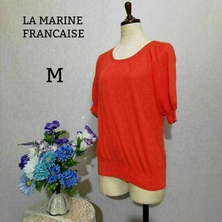 マリンフランセーズ(LA MARINE FRANCAISE)のマリンフランセーズ　極上美品　半袖ニット　Mサイズ　オレンジ色系(ニット/セーター)