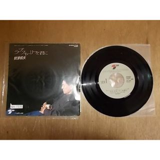 epc7131　EP　【ALIDA　レコード】【N-A不良破れ有り-有】　財津和夫/ラブストーリーを君に(ポップス/ロック(邦楽))