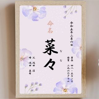 《命名書》オリジナル　デザイン　オーダー　命名紙　出産祝い(命名紙)